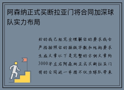 阿森纳正式买断拉亚门将合同加深球队实力布局