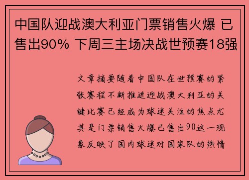 中国队迎战澳大利亚门票销售火爆 已售出90% 下周三主场决战世预赛18强