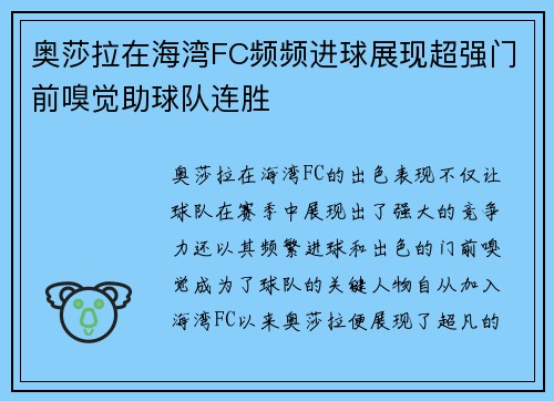 奥莎拉在海湾FC频频进球展现超强门前嗅觉助球队连胜